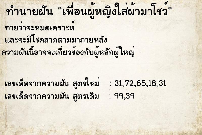 ทำนายฝันเพื่อนผู้หญิงใส่ผ้ามาโชว์ ทำนายฝันทำนายฝันเพื่อนผู้หญิงใส่ผ้ามาโชว์