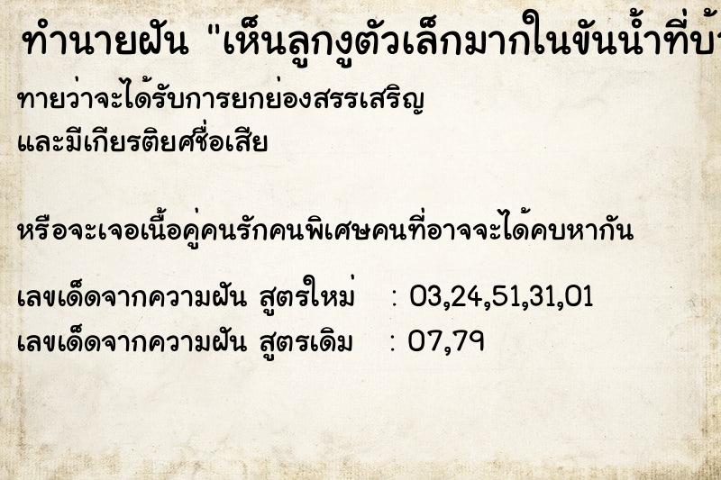 ทำนายฝันทำนายฝันเห็นลูกงูตัวเล็กมากในขันน้ำที่บ้าน