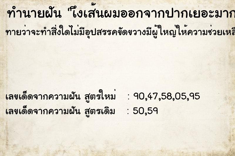 ทำนายฝันเึงเส้นผมออกจากปากเยอะมาก ทำนายฝันทำนายฝันเึงเส้นผมออกจากปากเยอะมาก