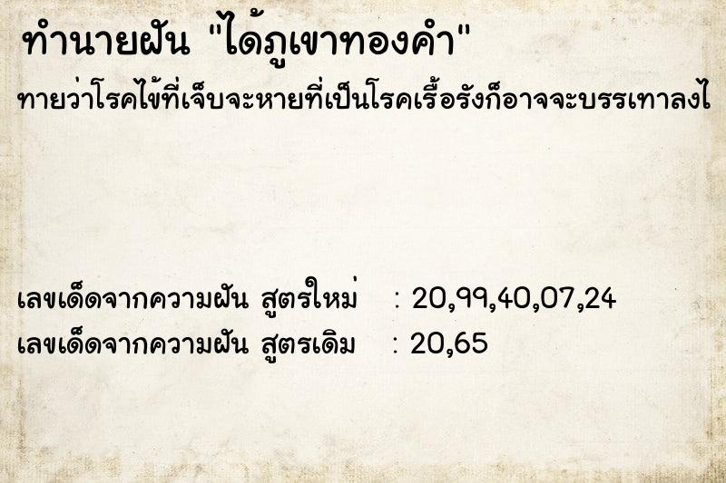 ทำนายฝัน ได้ภูเขาทองคำ ทำนายฝัน ได้ภูเขาทองคำ