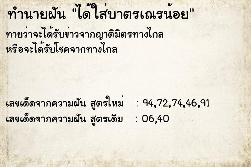 ทำนายฝันทำนายฝันได้ใส่บาตรเณรน้อย