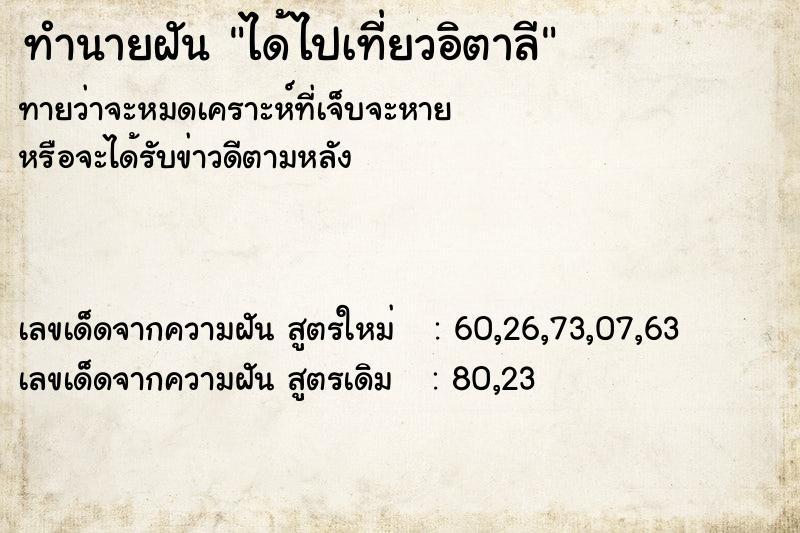 ทำนายฝัน ได้ไปเที่ยวอิตาลี ทำนายฝัน ได้ไปเที่ยวอิตาลี