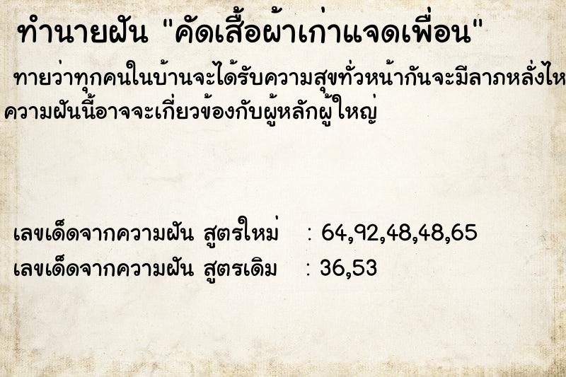 ทำนายฝันทำนายฝันคัดเสื้อผ้าเก่าแจดเพื่อน