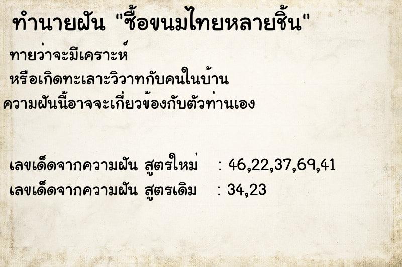 ทำนายฝันซื้อขนมไทยหลายชิ้น ทำนายฝันทำนายฝันซื้อขนมไทยหลายชิ้น