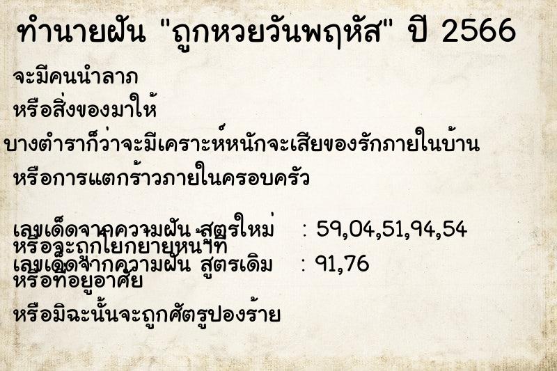 ทำนายฝันถูกหวยวันพฤหัส ทำนายฝันทำนายฝันถูกหวยวันพฤหัส