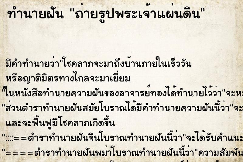 ทำนายฝันถ่ายรูปพระเจ้าแผ่นดิน ทำนายฝันทำนายฝันถ่ายรูปพระเจ้าแผ่นดิน