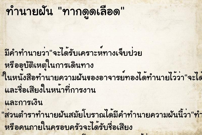 ทำนายฝัน ทากดูดเลือด ตำราโบราณ แม่นที่สุดในโลก