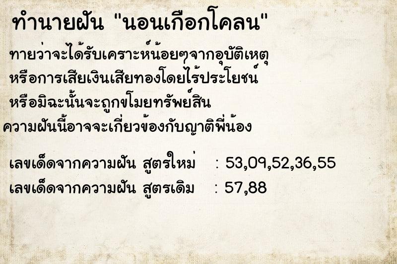 ทำนายฝันนอนเกือกโคลน ทำนายฝันทำนายฝันนอนเกือกโคลน