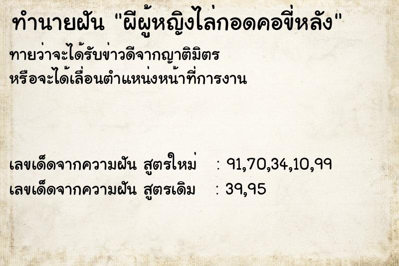 ทำนายฝันผีผู้หญิงไล่กอดคอขี่หลัง ทำนายฝันทำนายฝันผีผู้หญิงไล่กอดคอขี่หลัง