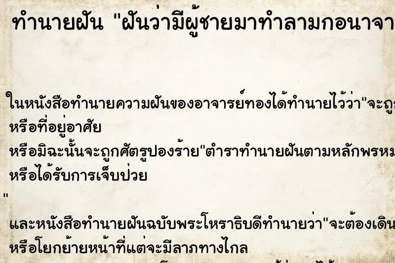 ทำนายฝัน ฝันว่ามีผู้ชายมาทำลามกอนาจารตัวเรา ทำนายฝัน ฝันว่ามีผู้ชายมาทำลามกอนาจารตัวเรา
