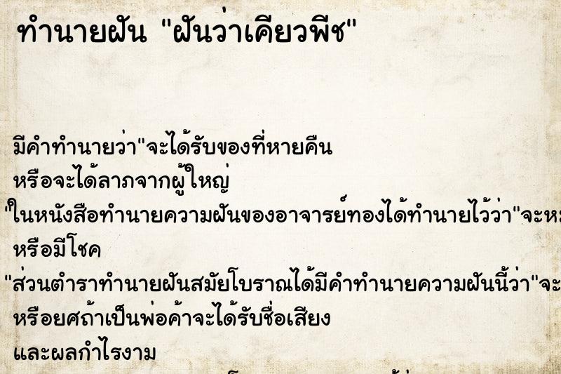 ทำนายฝันฝันว่าเคียวพีช ทำนายฝันทำนายฝันฝันว่าเคียวพีช
