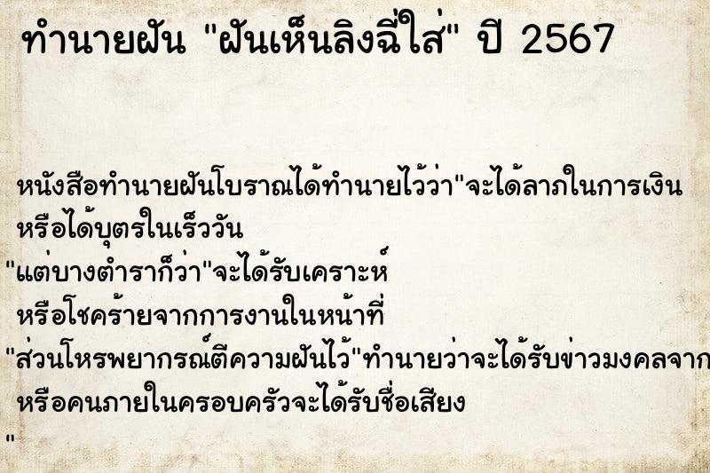 ทำนายฝันทำนายฝันฝันเห็นลิงฉี่ใส่