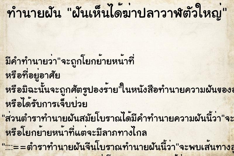ทำนายฝันฝันเห็นได้ฆ่าปลาวาฬตัวใหญ่ ทำนายฝันทำนายฝันฝันเห็นได้ฆ่าปลาวาฬตัวใหญ่