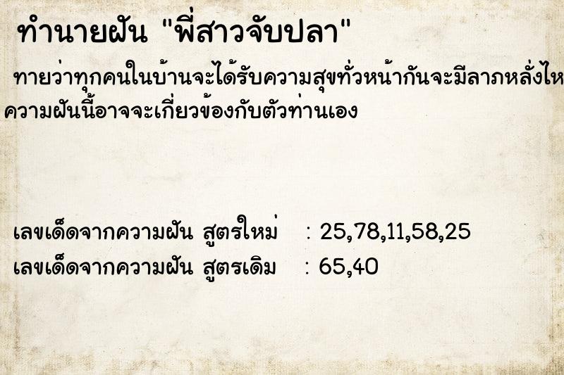 ทำนายฝัน พี่สาวจับปลา ทำนายฝัน พี่สาวจับปลา