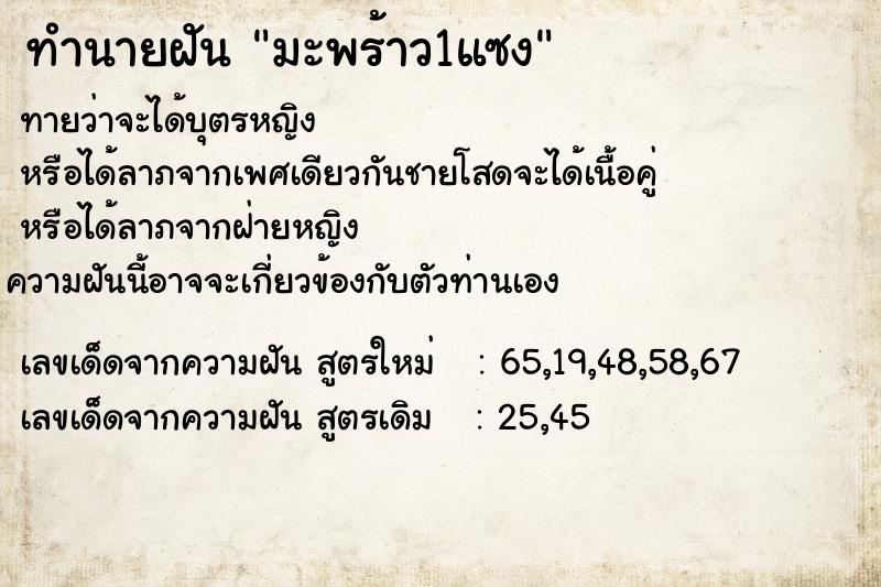 ทำนายฝันทำนายฝันมะพร้าว1แซง