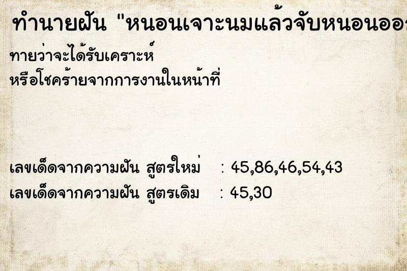 ทำนายฝัน หนอนเจาะนมแล้วจับหนอนออก ทำนายฝัน หนอนเจาะนมแล้วจับหนอนออก