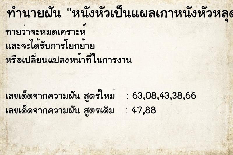 ทำนายฝันทำนายฝันหนังหัวเป็นแผลเกาหนังหัวหลุดออกมาเป็นแผ่น