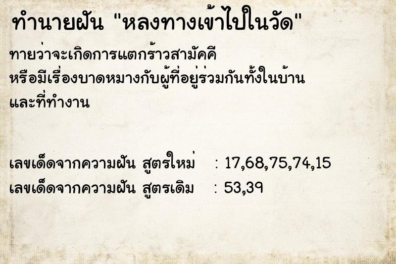 ทำนายฝันหลงทางเข้าไปในวัด ทำนายฝันทำนายฝันหลงทางเข้าไปในวัด