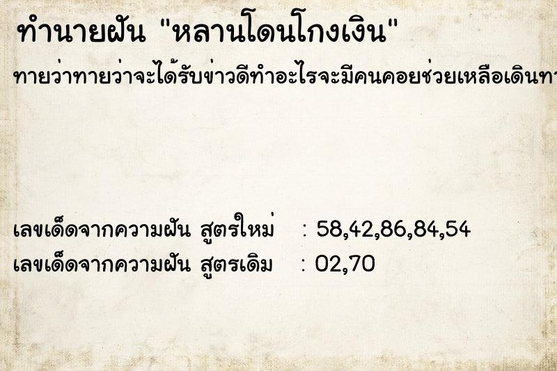 ทำนายฝันทำนายฝันหลานโดนโกงเงิน