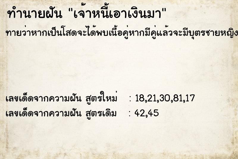 ทำนายฝันเจ้าหนี้เอาเงินมา ทำนายฝันทำนายฝันเจ้าหนี้เอาเงินมา