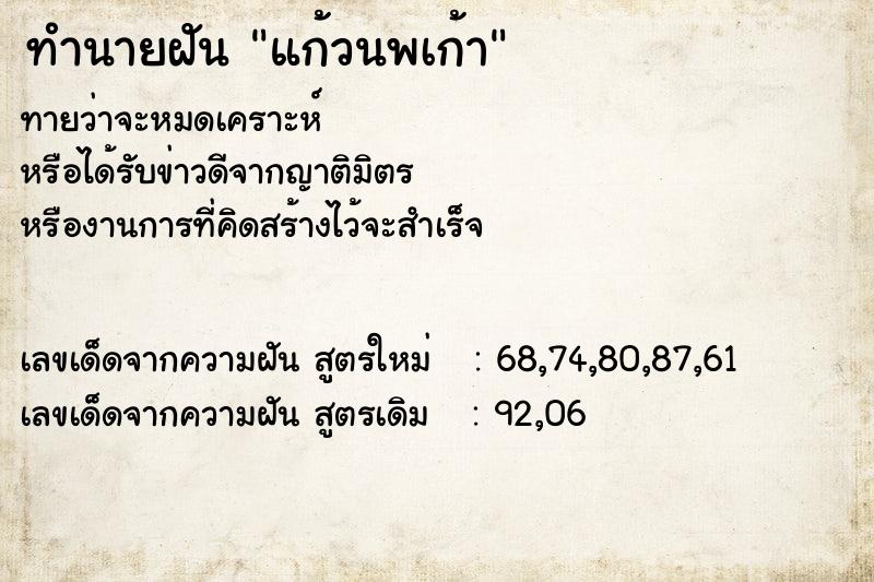 ทำนายฝันทำนายฝันแก้วนพเก้า