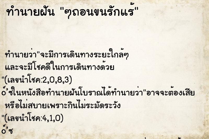 ทำนายฝันทำนายฝันๆถอนขนรักแร้