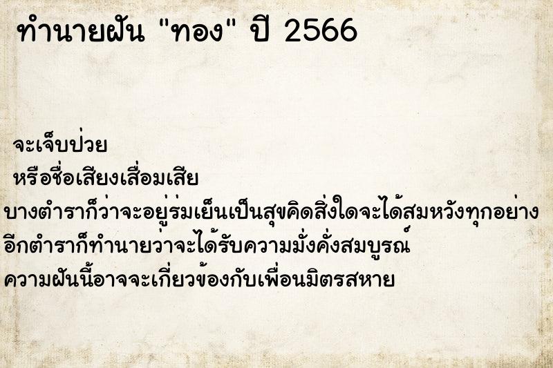 ทำนายฝัน ทอง ทำนายฝัน ทอง