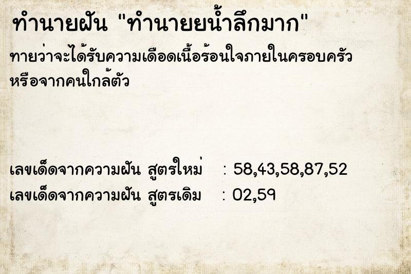 ทำนายฝันทำนายยน้ำลึกมาก ทำนายฝันทำนายฝันทำนายยน้ำลึกมาก