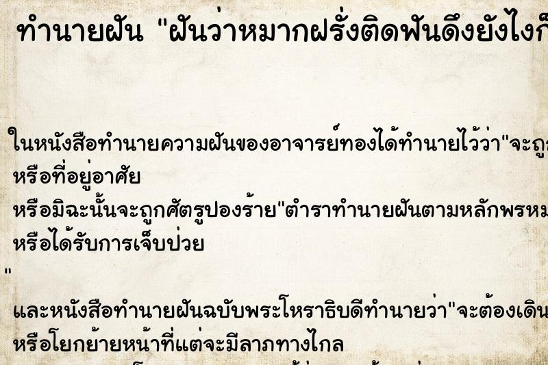 ทำนายฝันฝันว่าหมากฝรั่งติดฟันดึงยังไงก็ไม่ออก ทำนายฝันทำนายฝันฝันว่าหมากฝรั่งติดฟันดึงยังไงก็ไม่ออก