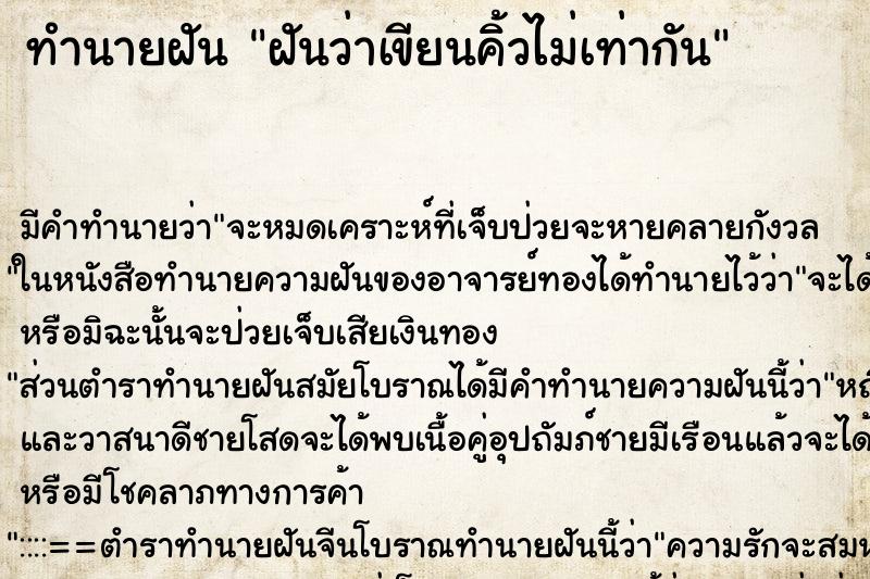 ทำนายฝันฝันว่าเขียนคิ้วไม่เท่ากัน ทำนายฝันทำนายฝันฝันว่าเขียนคิ้วไม่เท่ากัน