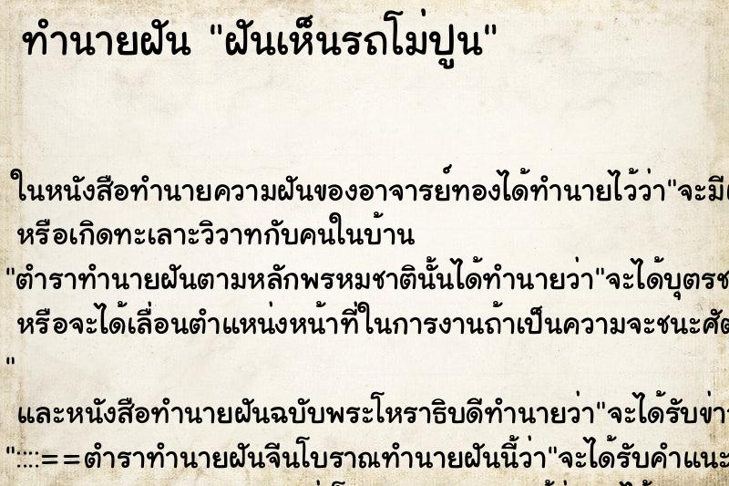 ทำนายฝันฝันเห็นรถโม่ปูน ทำนายฝันทำนายฝันฝันเห็นรถโม่ปูน