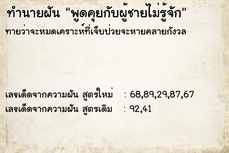ทำนายฝันพูดคุยกับผู้ชายไม่รู้จัก ทำนายฝันทำนายฝันพูดคุยกับผู้ชายไม่รู้จัก