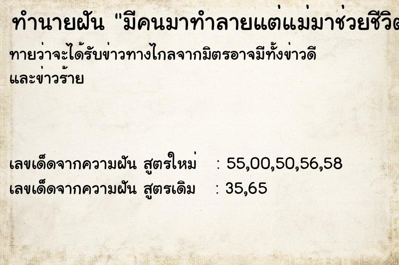 ทำนายฝันทำนายฝันมีคนมาทำลายแต่แม่มาช่วยชีวิตไว้