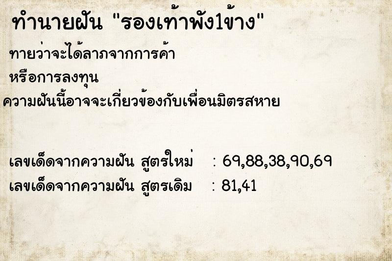 ทำนายฝันรองเท้าพัง1ข้าง ทำนายฝันทำนายฝันรองเท้าพัง1ข้าง