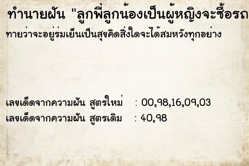 ทำนายฝันทำนายฝันลูกพี่ลูกน้องเป็นผู้หญิงจะซื้อรถมอเตอร์ไซคันใหม่