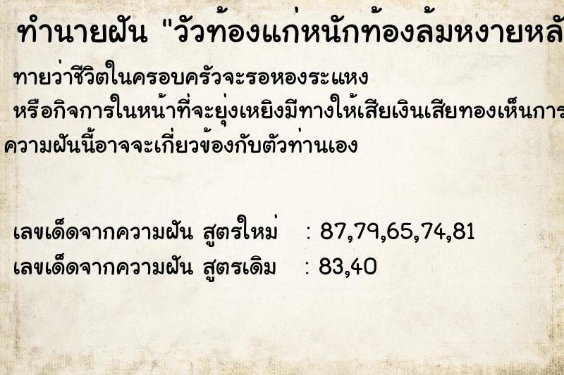 ทำนายฝันทำนายฝันวัวท้องแก่หนักท้องล้มหงายหลังลงน้ำช่วยกันดึงขึ้น