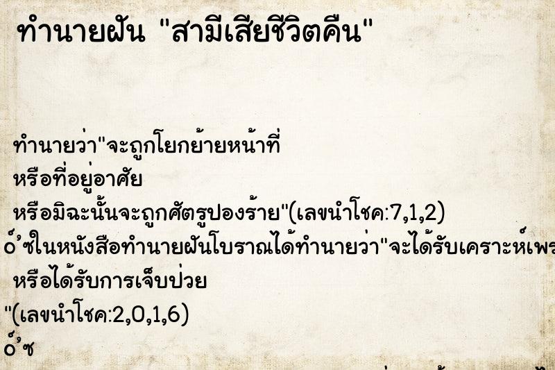 ทำนายฝัน สามีเสียชีวิตคืน ทำนายฝัน สามีเสียชีวิตคืน