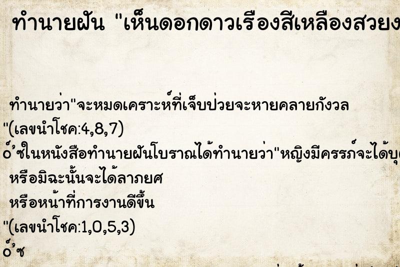ทำนายฝัน เห็นดอกดาวเรืองสีเหลืองสวยงามเต็มไปหมด