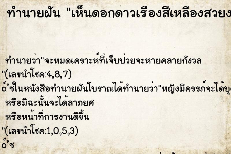 ทำนายฝัน เห็นดอกดาวเรืองสีเหลืองสวยงามเต็มไปหมด ตำราโบราณ แม่นที่สุดในโลก