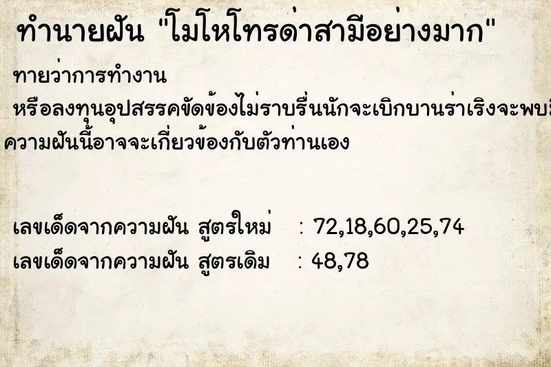 ทำนายฝัน โมโหโทรด่าสามีอย่างมาก