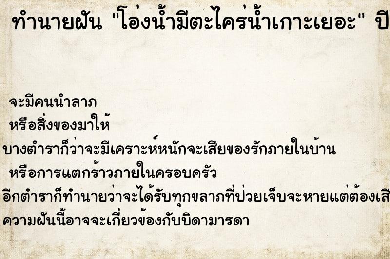 ทำนายฝันทำนายฝันโอ่งน้ำมีตะไคร่น้ำเกาะเยอะ