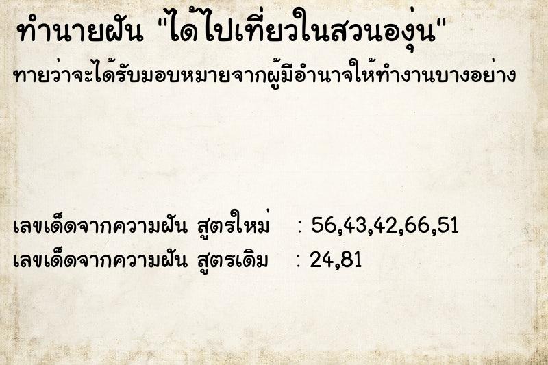 ทำนายฝัน ได้ไปเที่ยวในสวนองุ่น