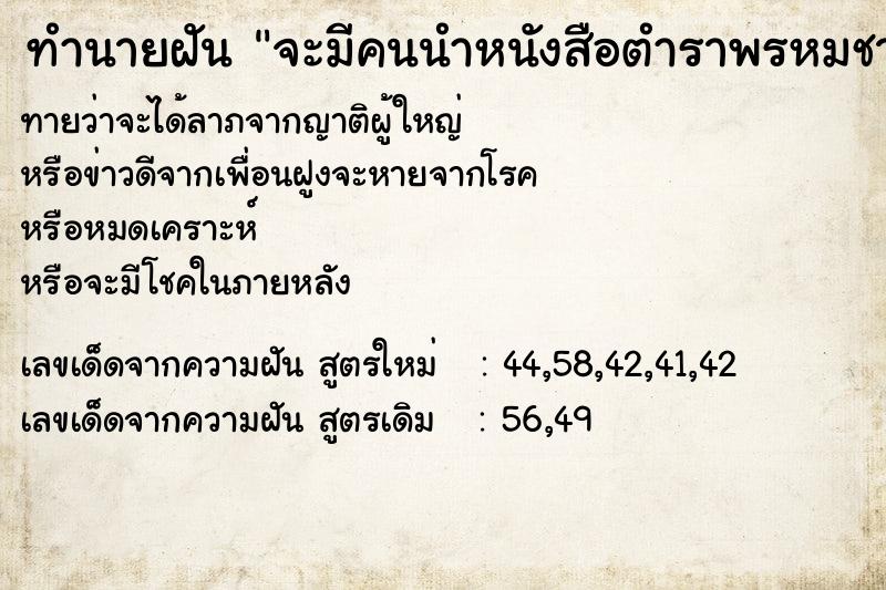ทำนายฝันทำนายฝันจะมีคนนำหนังสือตำราพรหมชาติมา