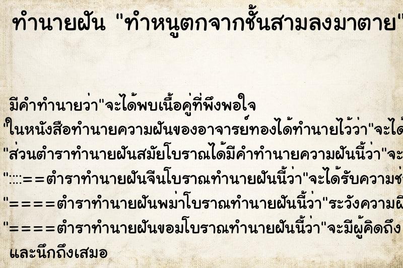 ทำนายฝันทำนายฝันทำหนูตกจากชั้นสามลงมาตาย