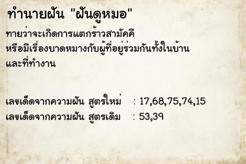 ทำนายฝัน ฝันดูหมอ แม่นๆ ฟรี ด้วยตำราหนังสือทำนายฝันโบราณ ทำนายฝันฝันดูหมอ