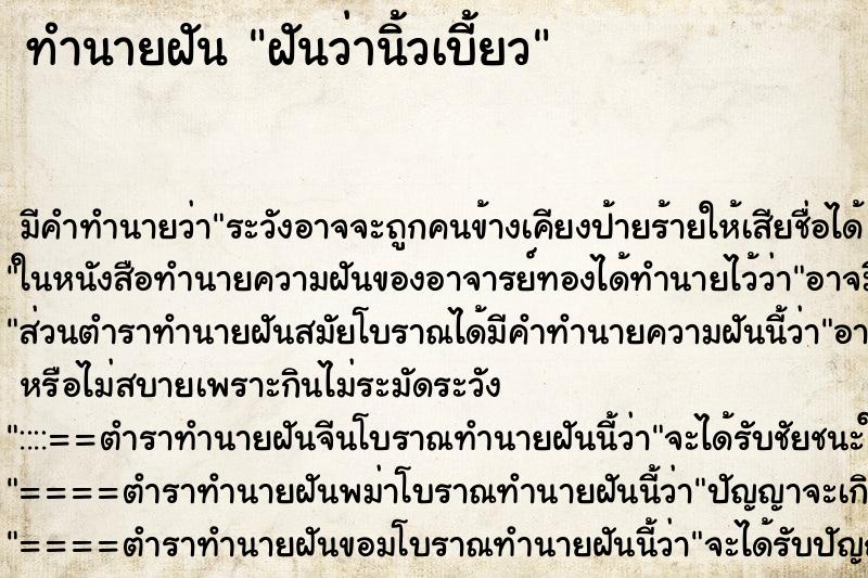 ทำนายฝันฝันว่านิ้วเบี้ยว ทำนายฝันทำนายฝันฝันว่านิ้วเบี้ยว