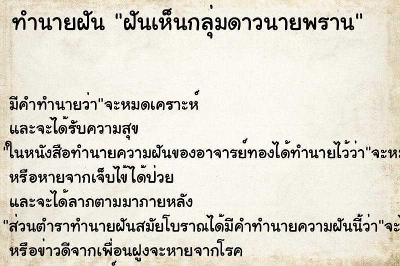 ทำนายฝัน ฝันเห็นกลุ่มดาวนายพราน ทำนายฝัน ฝันเห็นกลุ่มดาวนายพราน