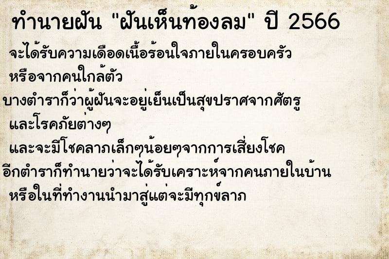 ทำนายฝันฝันเห็นท้องลม ทำนายฝันทำนายฝันฝันเห็นท้องลม