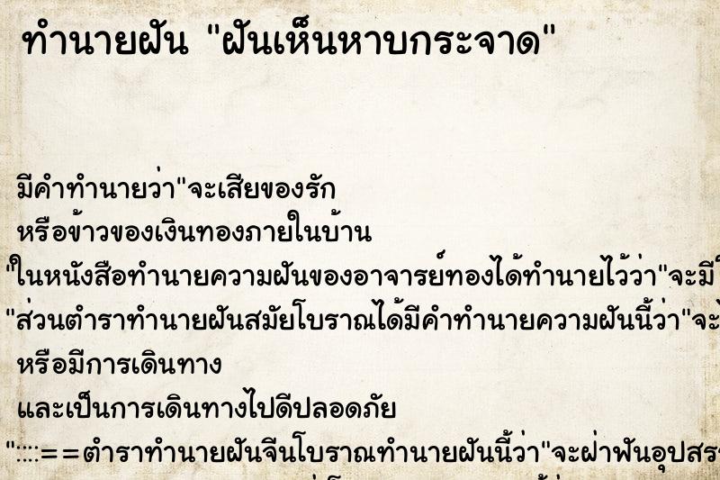 ทำนายฝันฝันเห็นหาบกระจาด ทำนายฝันทำนายฝันฝันเห็นหาบกระจาด