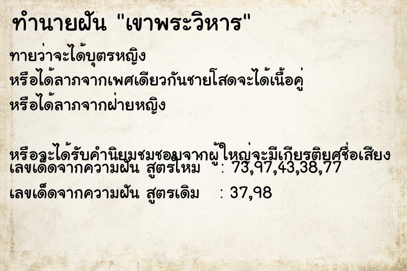 ทำนายฝันทำนายฝันเขาพระวิหาร